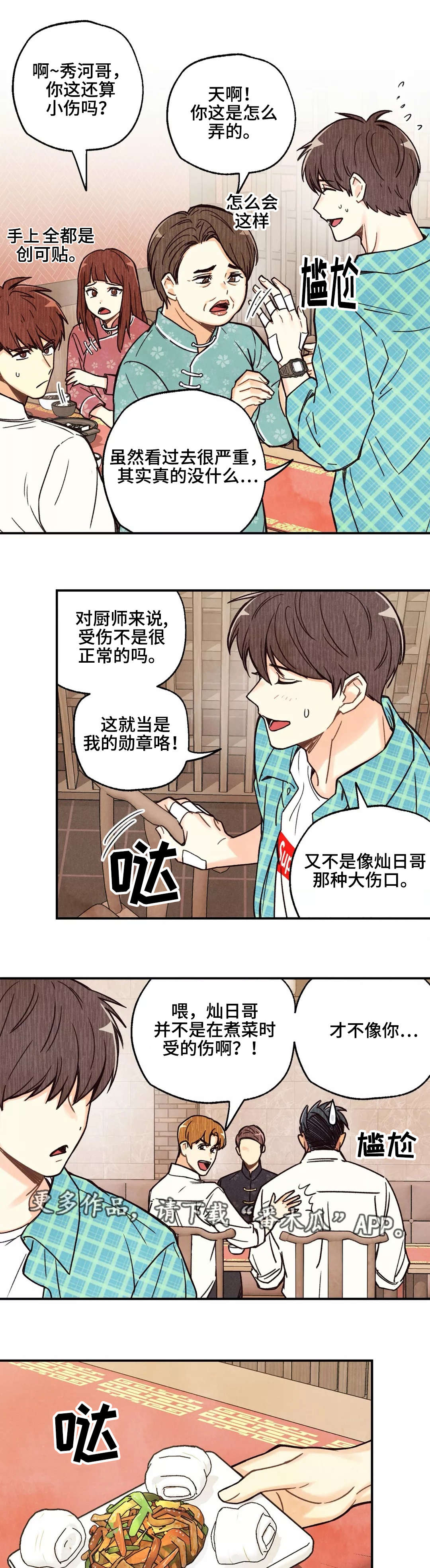 身体刻印漫画,第5章：冷眼相待1图