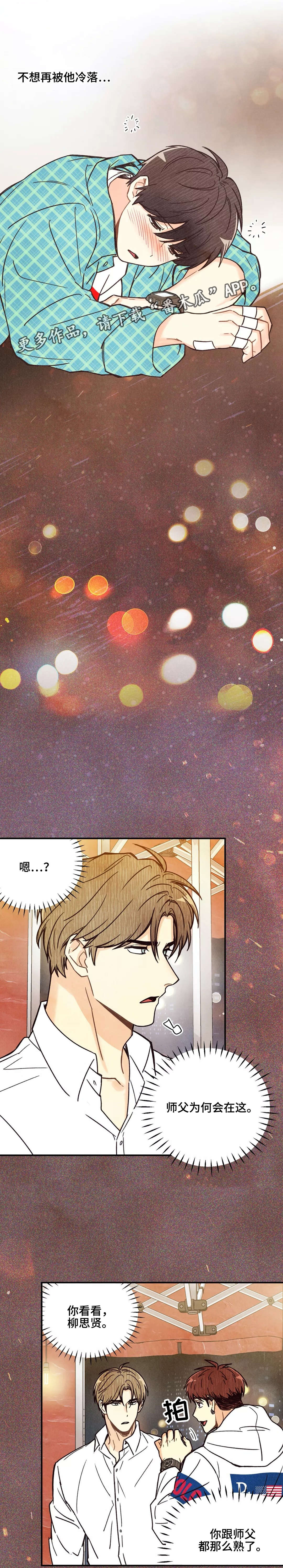 身上出现小红点是怎么回事漫画,第6章：喝的烂醉1图