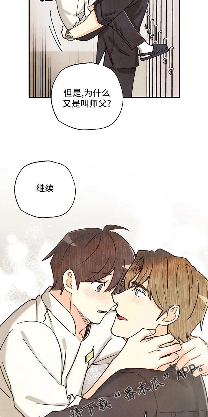 身体刻图案漫画,第141章：叫我为哥吧5图