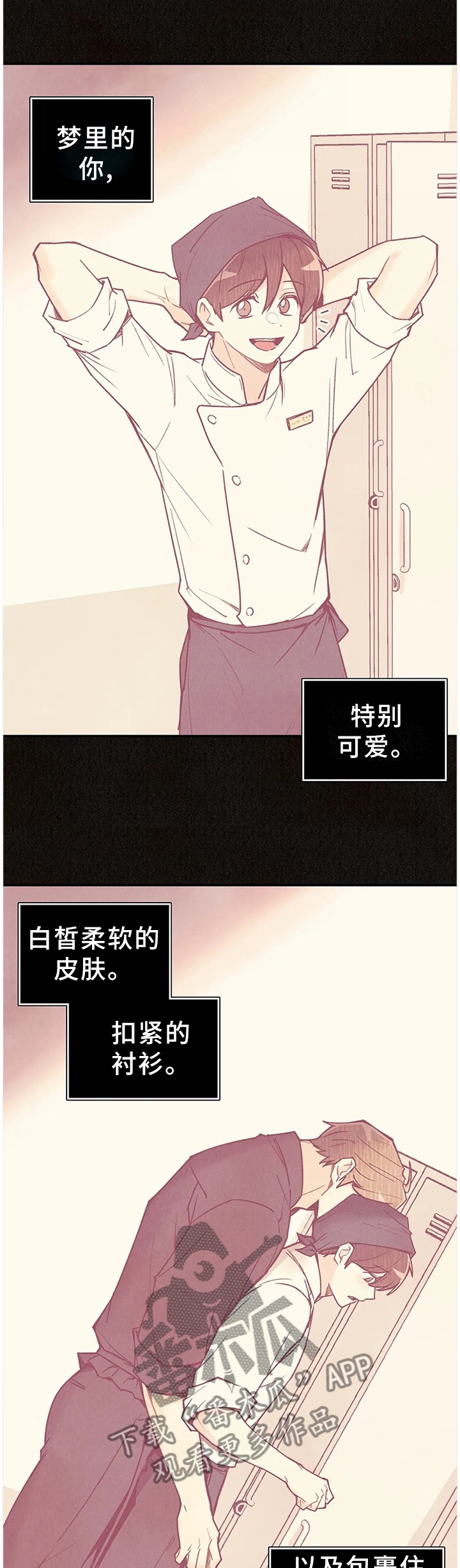 身体刻印漫画,第87章：梦境与现实1图