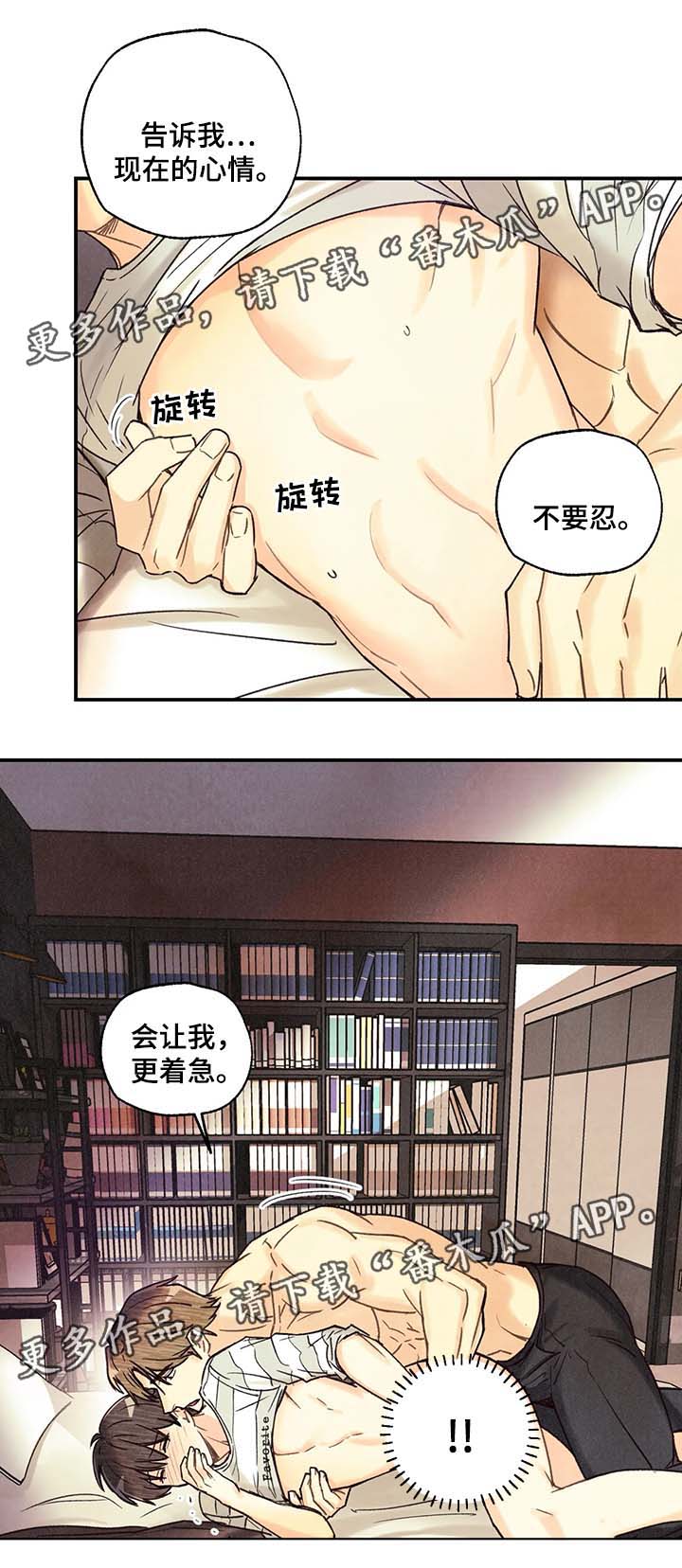 身体印记设定漫画,第50章：我会让你更开心1图