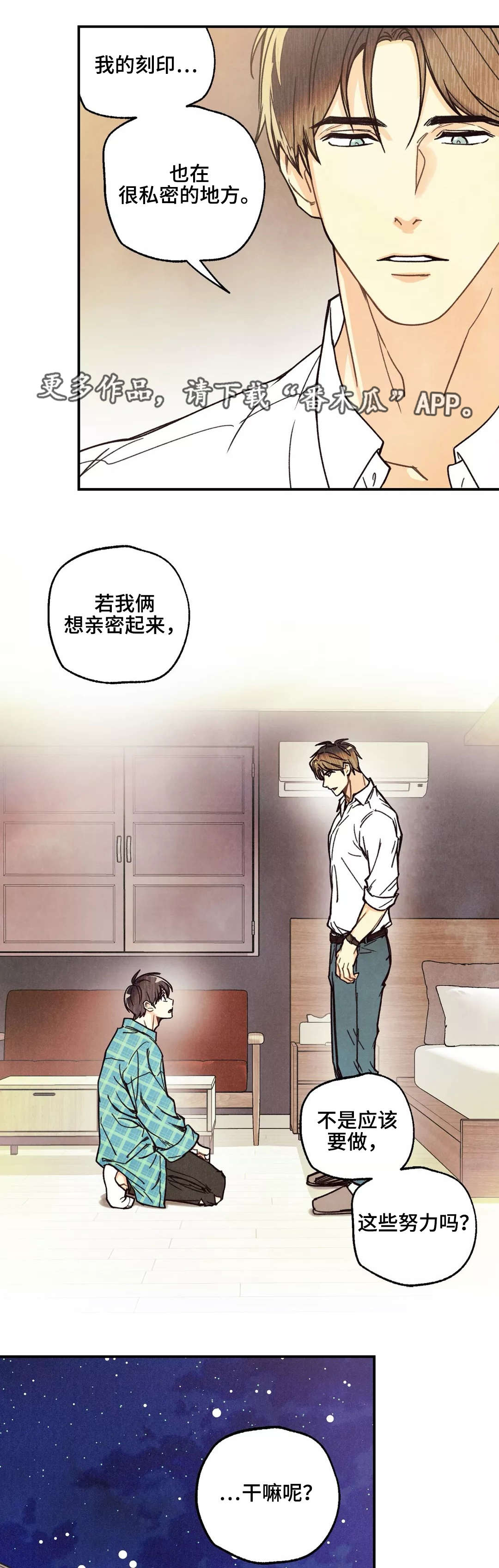 身体的刻印漫画,第9章：共享秘密5图