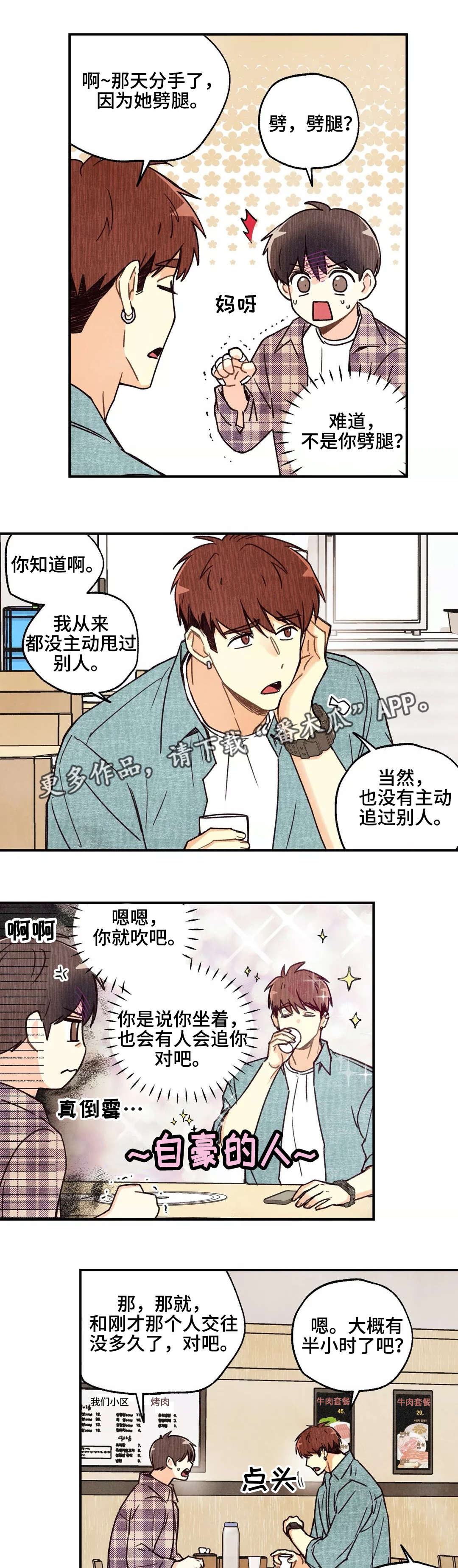 身体记号图案漫画,第14章：奇怪问题3图