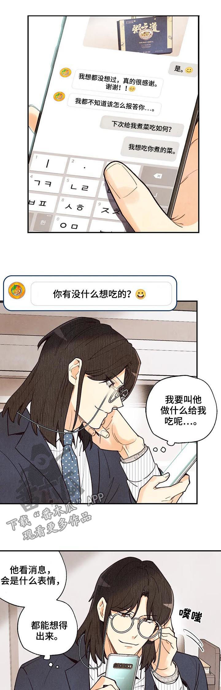 身体刻印漫画,第72章：要看着对方眼睛3图