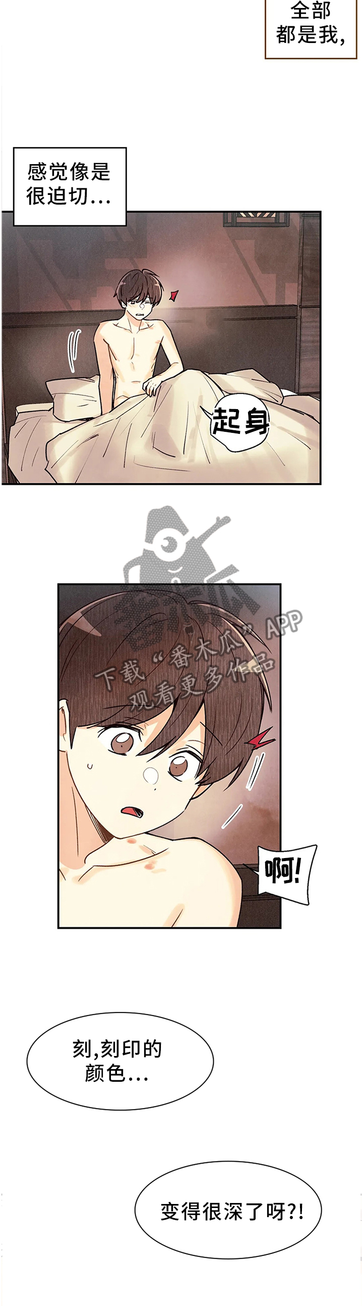 身体记号图案漫画,第83章：他在意吗?4图