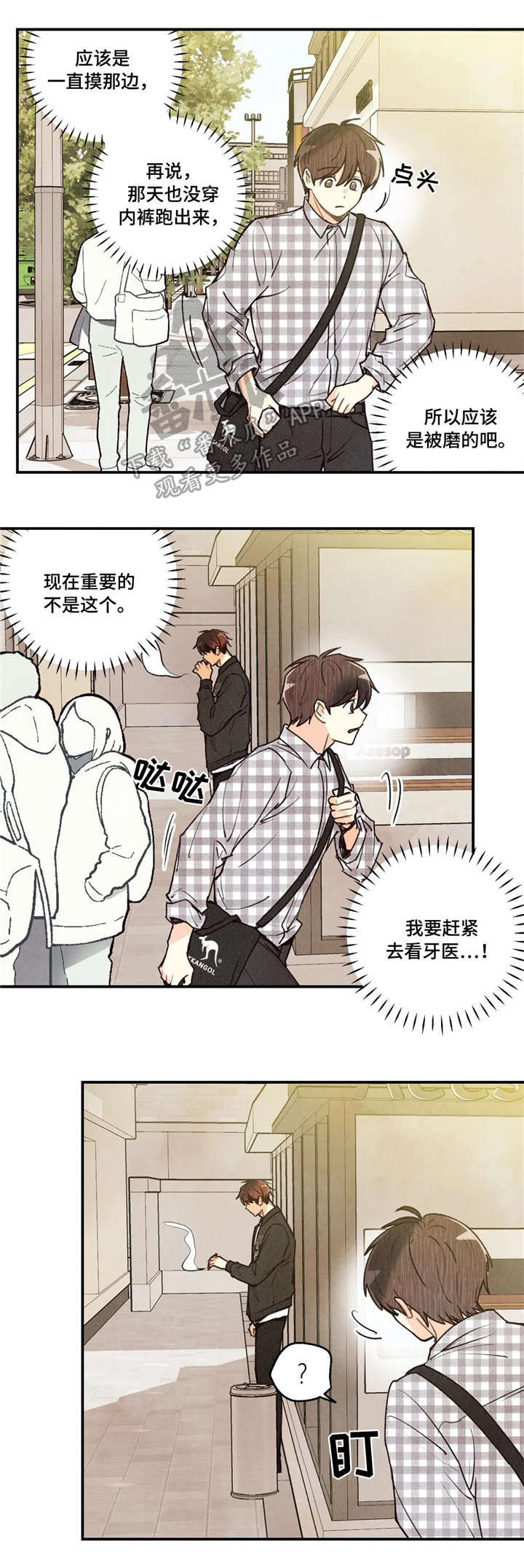 身体的刻印漫画,第64章：担忧3图