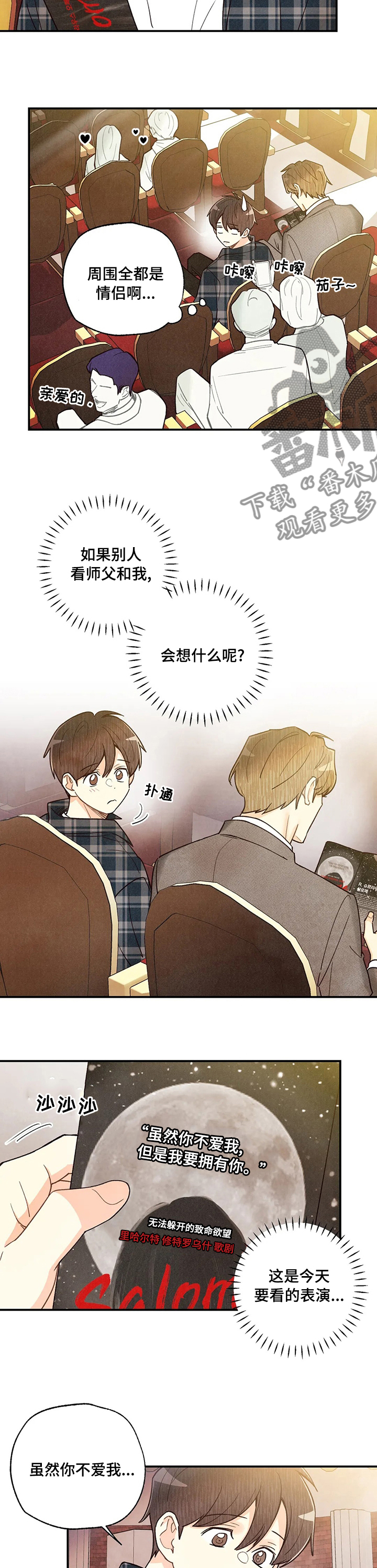 身体刻印漫画,第119章：歌剧5图