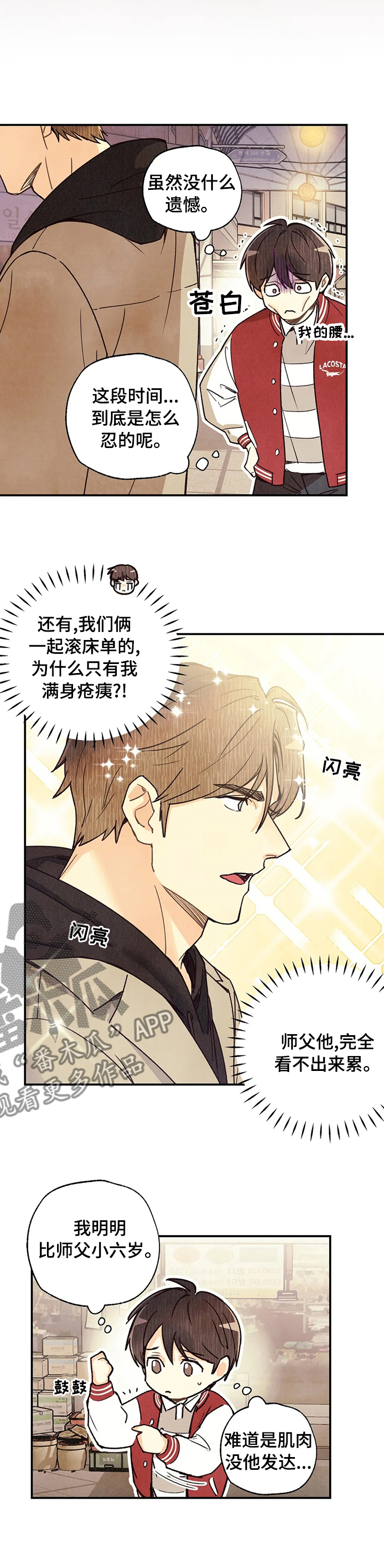 身体刻印漫画,第100章：随时过来1图