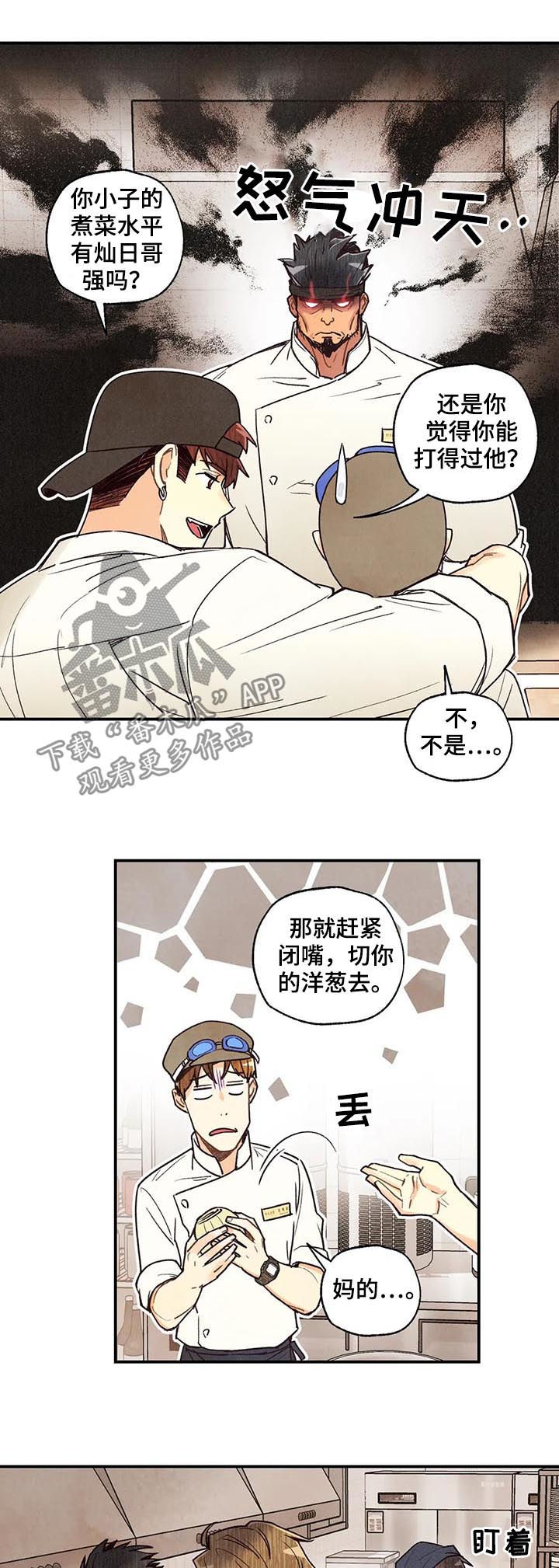 身体刻印漫画,第73章：差距5图