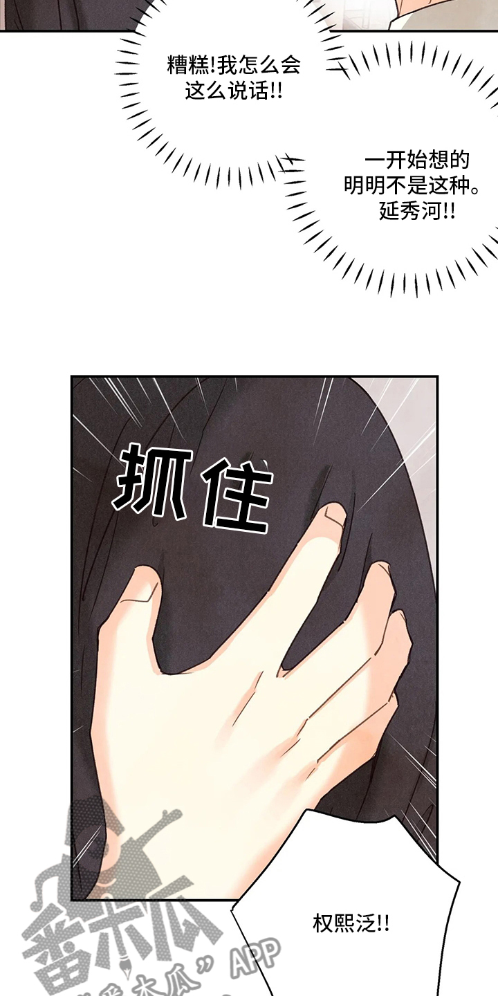 身体刻图案漫画,第141章：叫我为哥吧4图