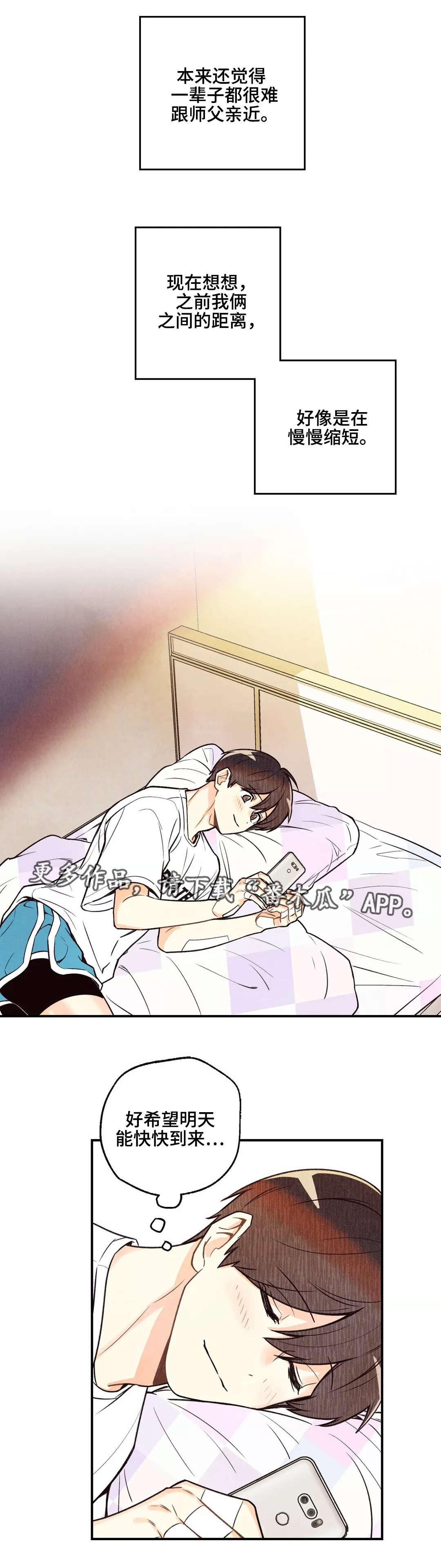 身体刻印漫画,第17章：有得有失3图