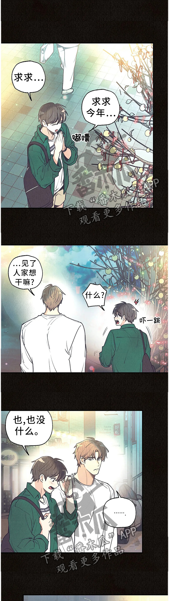 身份证到期换证流程漫画,第88章：封闭内心2图