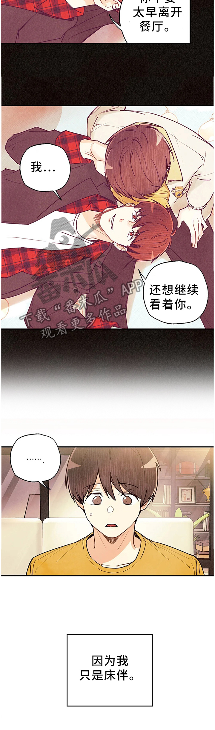 身体刻印漫画,第84章：奇迹2图