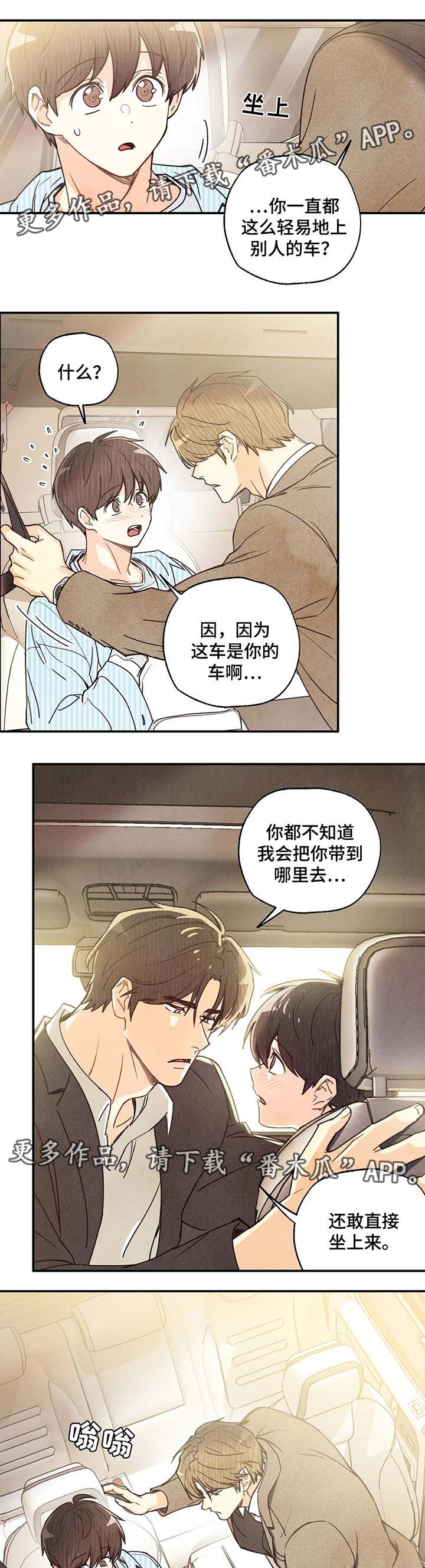 身上红色的小血点像痣漫画,第44章：去没人的地方3图