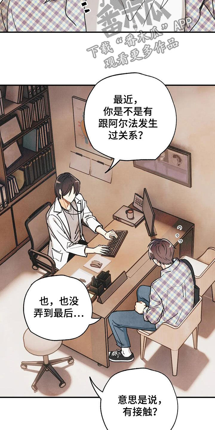身体刻印漫画,第162章：【番外】变成欧米伽5图