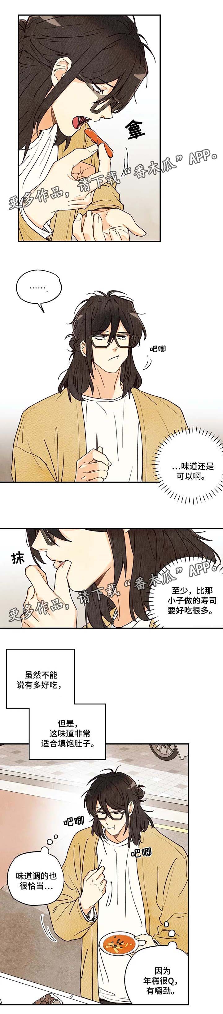 身上红色的小血点像痣漫画,第41章：炒年糕1图