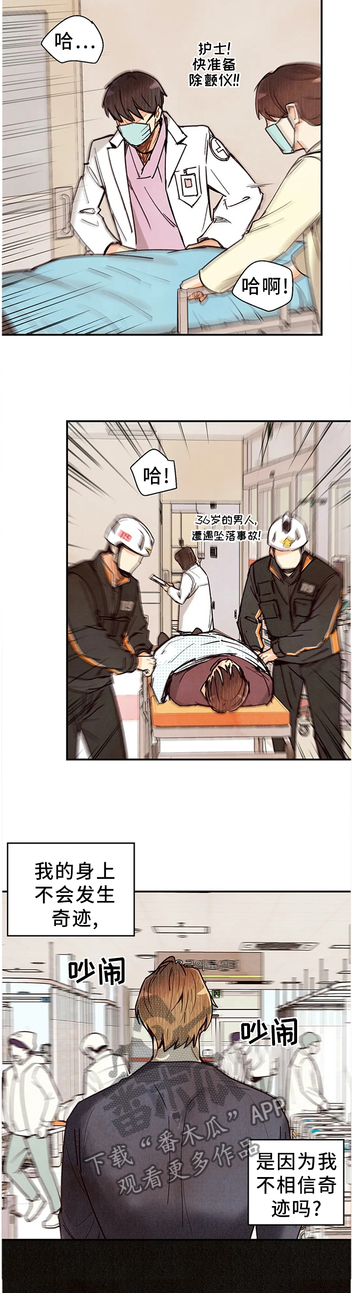 身体刻图案漫画,第84章：奇迹1图