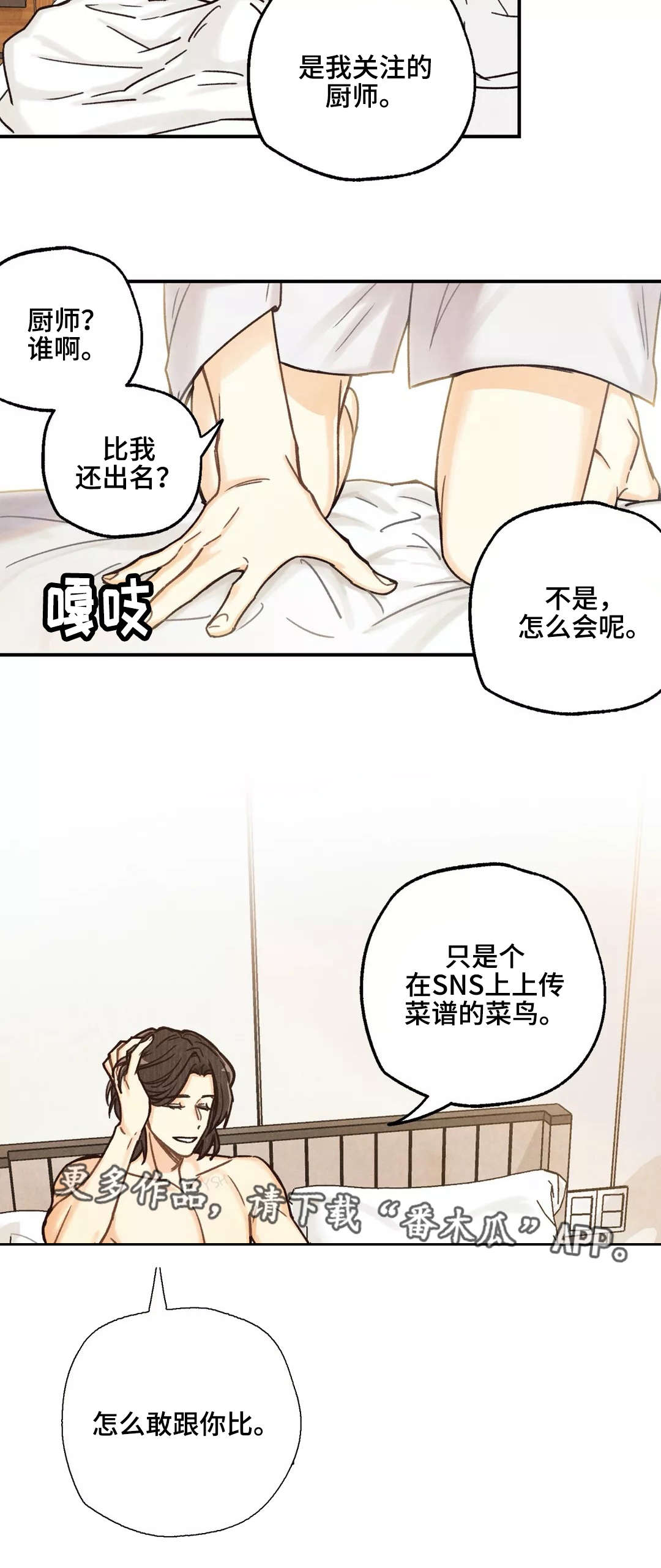 身体刻印漫画,第5章：冷眼相待2图