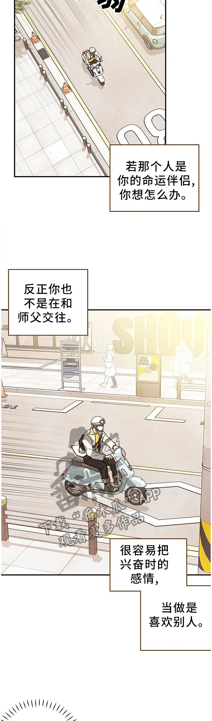 身份证到期换证流程漫画,第80章：因为想你5图