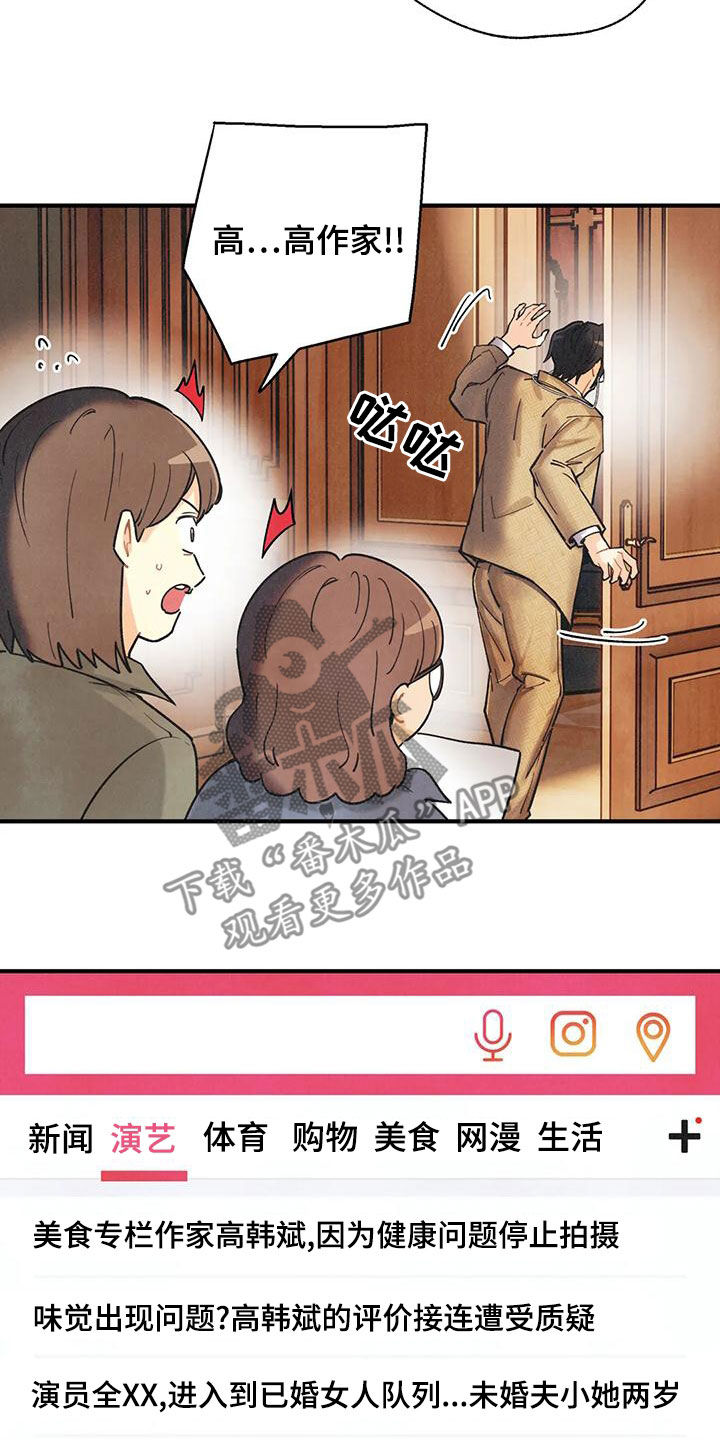 身体刻印漫画,第156章：【番外】失去味觉5图