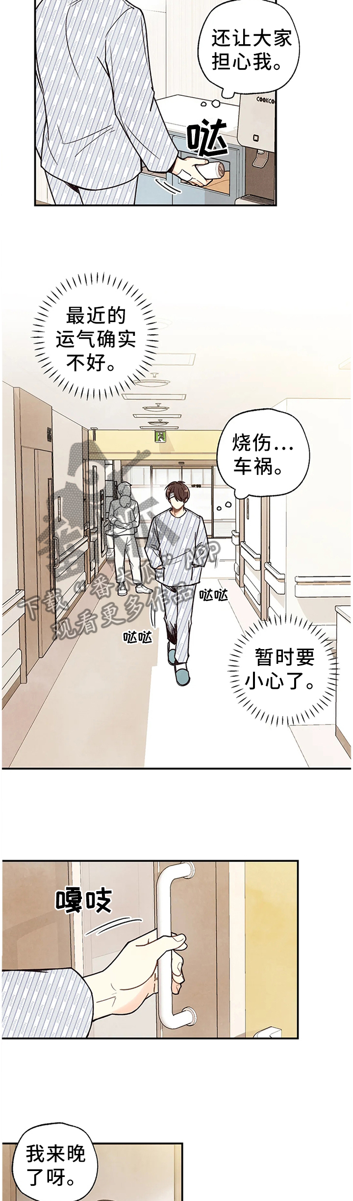 身体刻印漫画,第93章：关心5图
