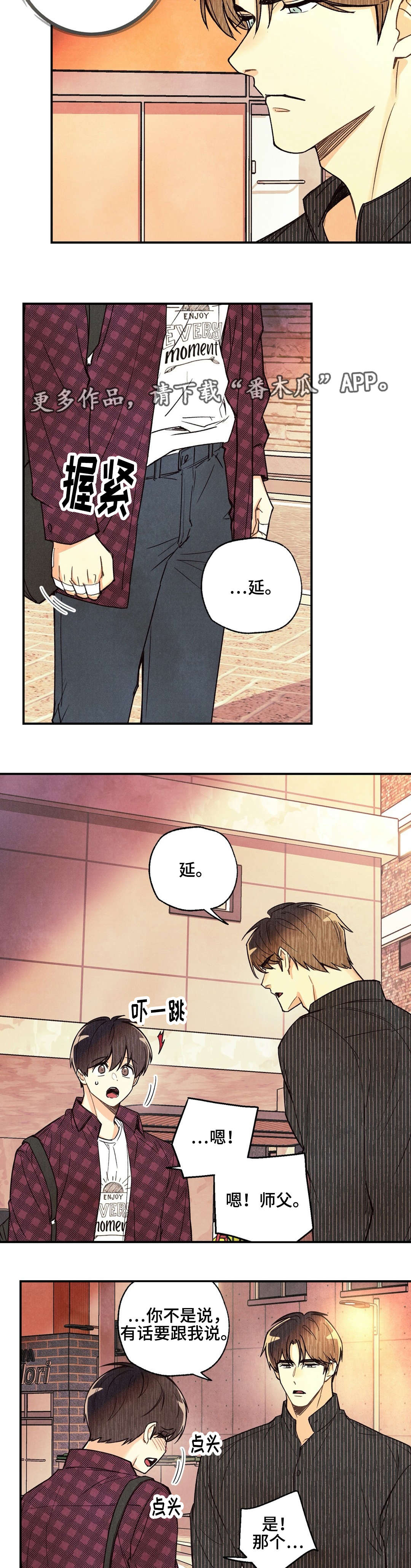 身体刻印漫画,第24章：说不出口3图