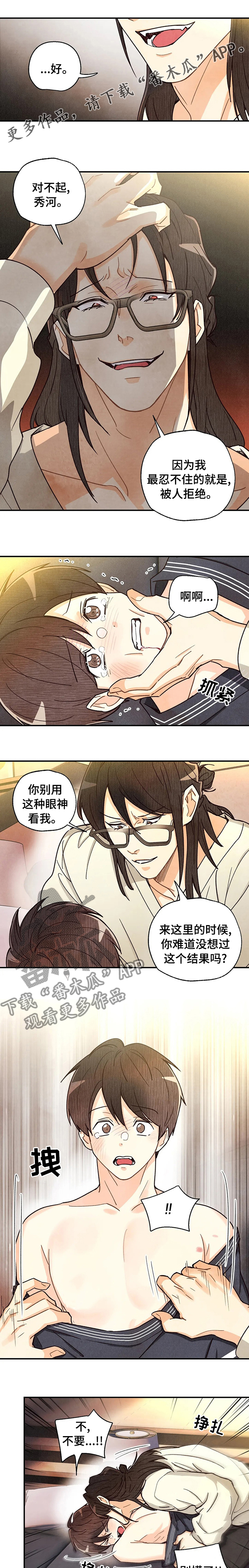 身体刻印漫画,第126章：答案1图