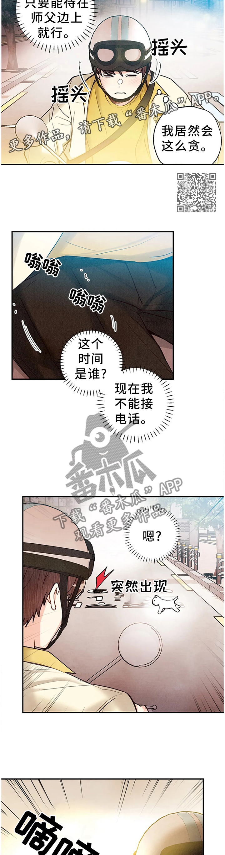 身体印记设定漫画,第84章：奇迹2图