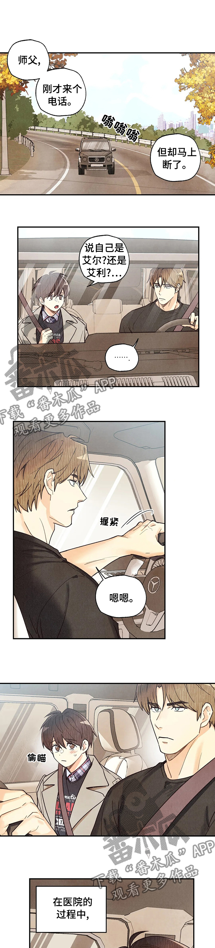 身体刻印漫画,第95章：喝个茶再走1图