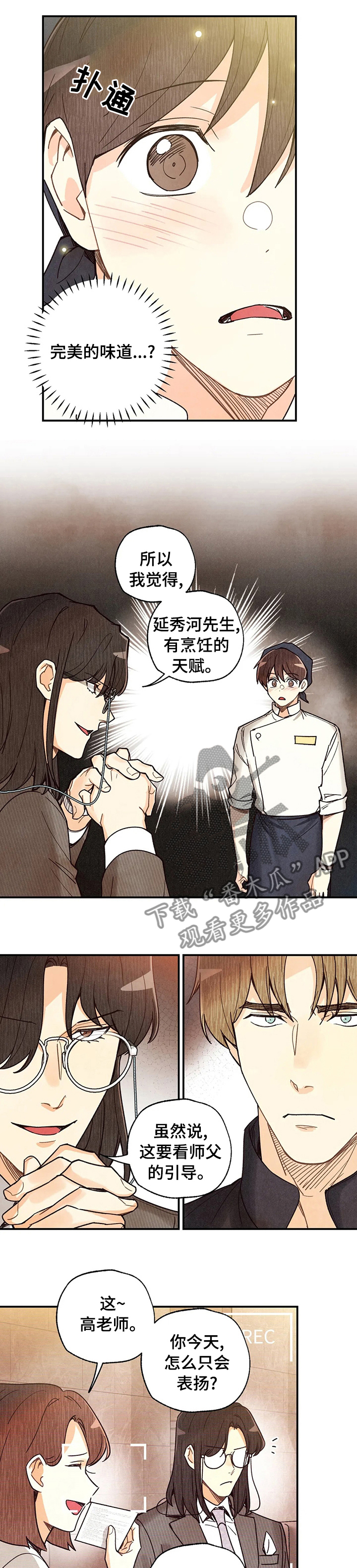 身上出现小红点是怎么回事漫画,第108章：属于自己的美食1图