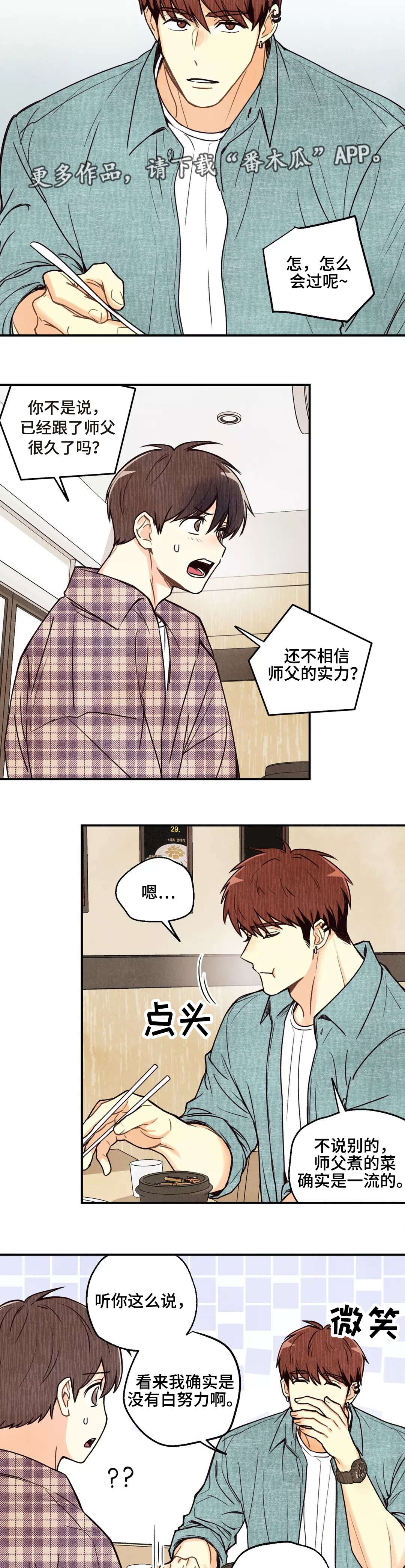 身体刻印漫画,第15章：美食节目4图