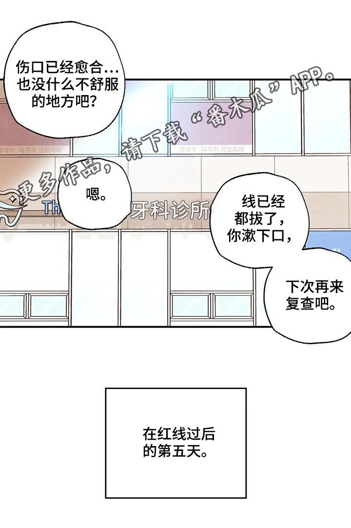 身体刻印漫画,第79章：犹豫不决1图