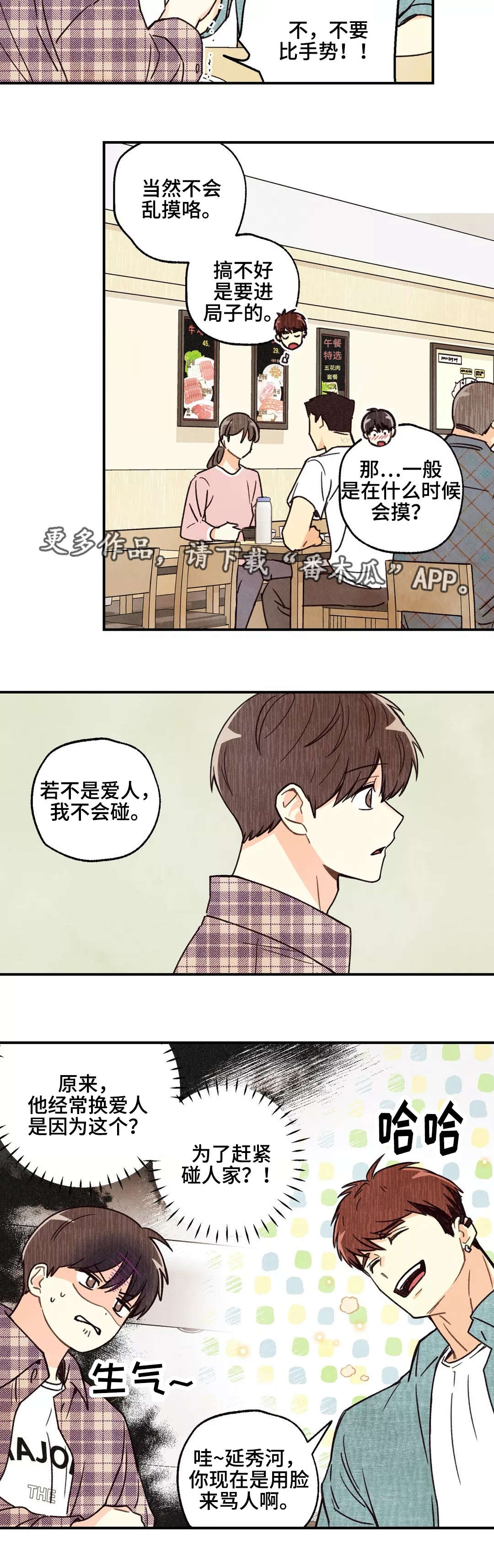 身上出现小红点是怎么回事漫画,第14章：奇怪问题2图