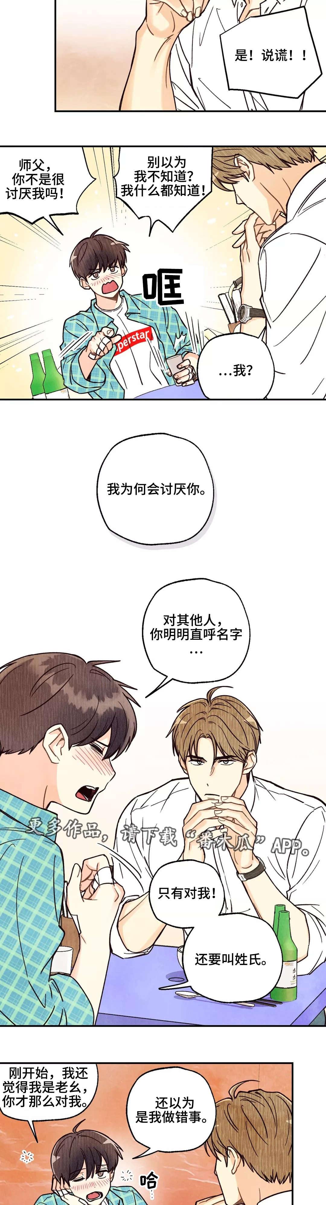 身体刻印漫画,第7章：重归于好3图