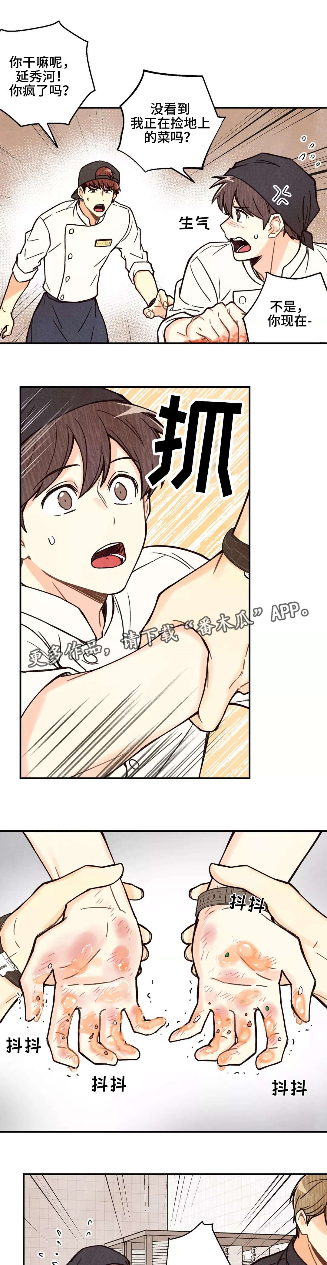 身上红色的小血点像痣漫画,第4章：意外受伤3图