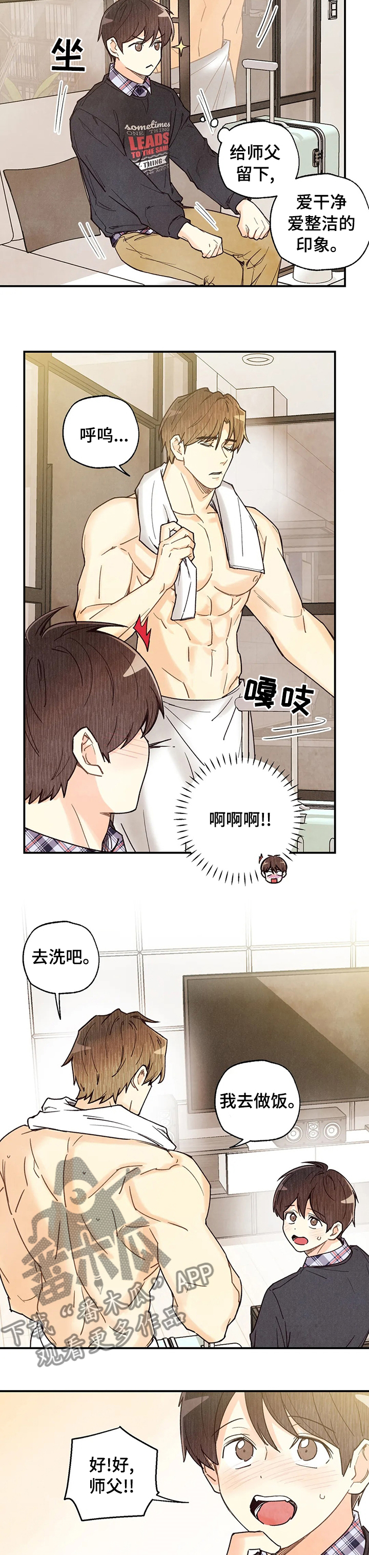 身体刻印漫画,第96章：同居1图