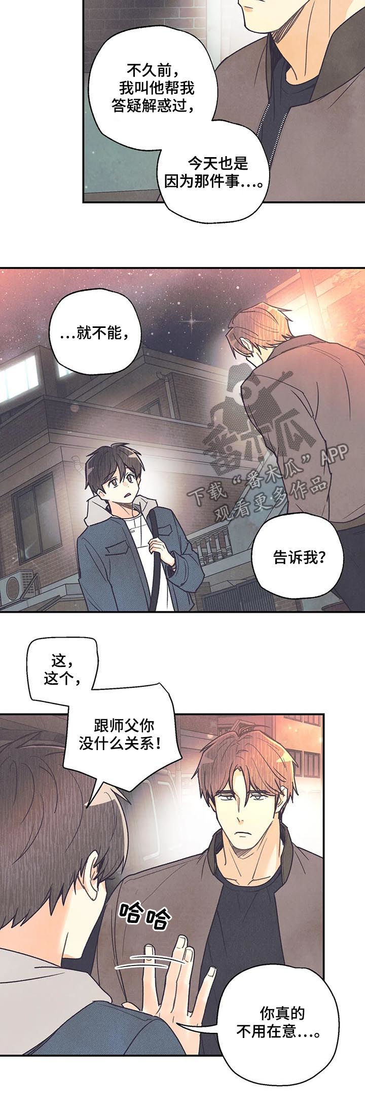 身体刻印漫画,第78章：戒指2图