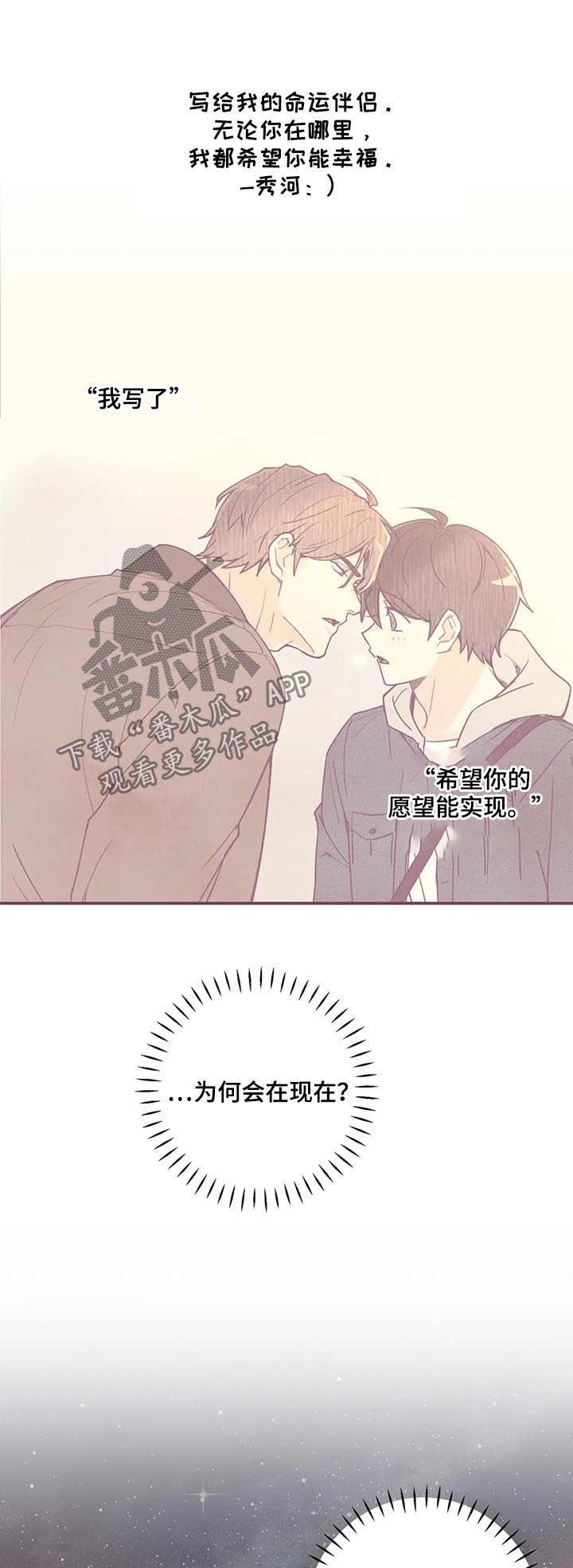 身体刻印漫画,第78章：戒指2图