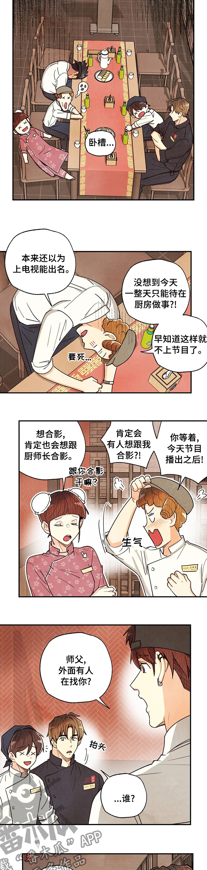 身体刻印漫画,第122章：那个人是2图