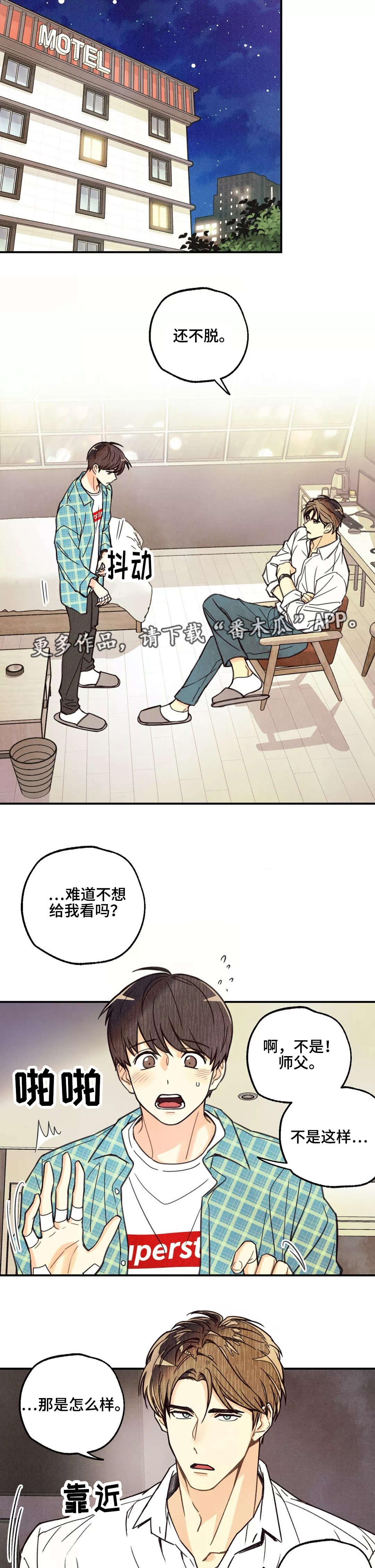 身份证号码的数字代表什么意义漫画,第9章：共享秘密1图