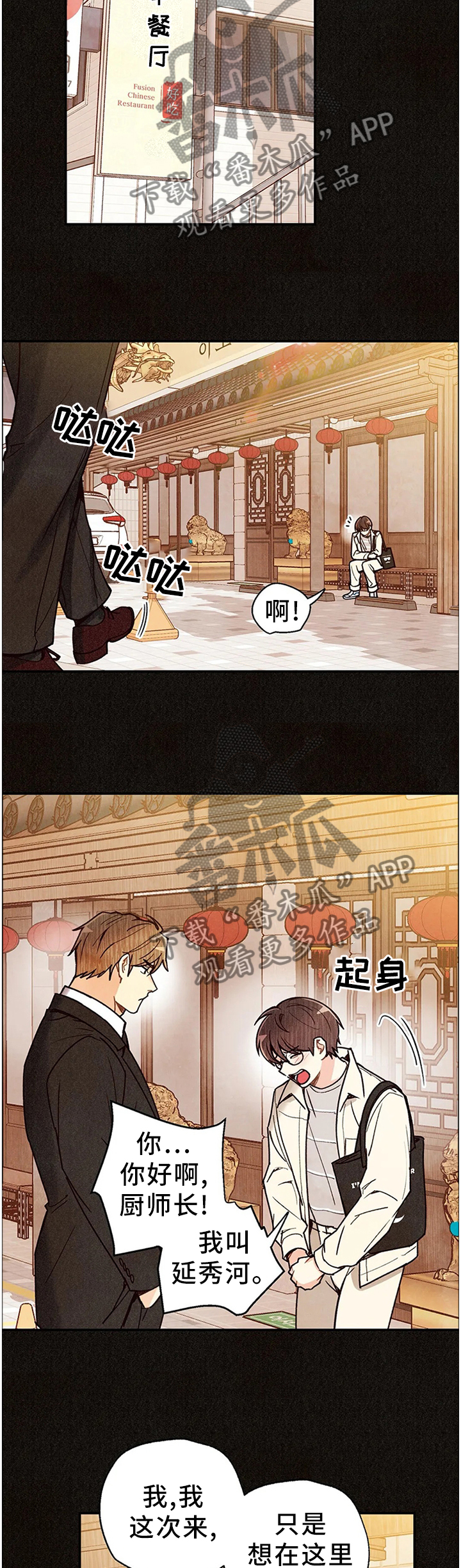 身体可以自制哪种维生素漫画,第85章：相遇的回忆3图