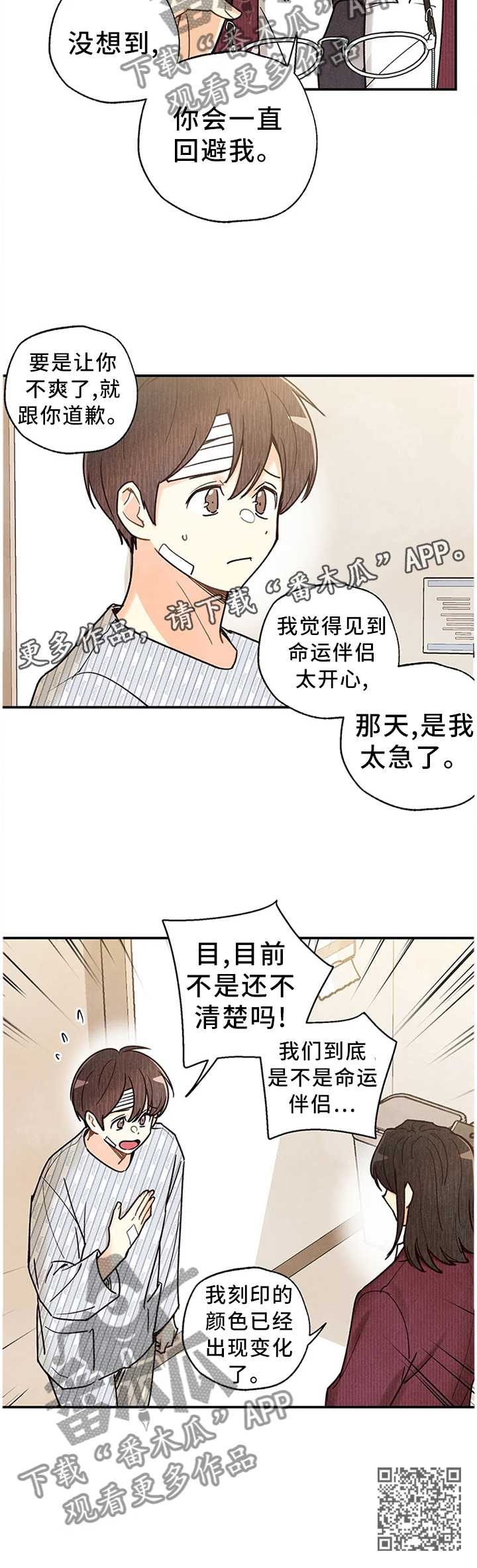 身体刻印漫画,第93章：关心2图