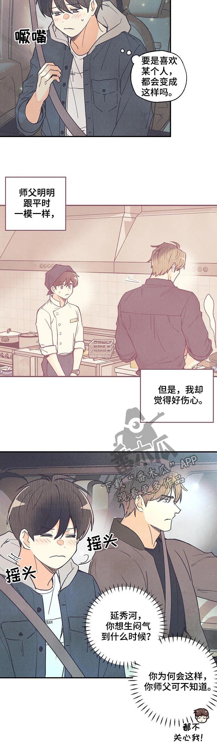 身体刻印漫画,第74章：终于笑了2图