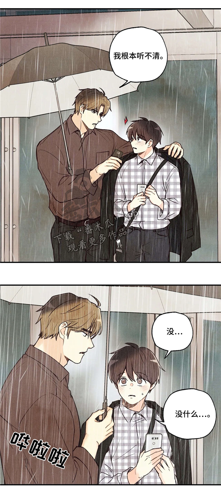 身体刻印漫画,第66章：送回家5图