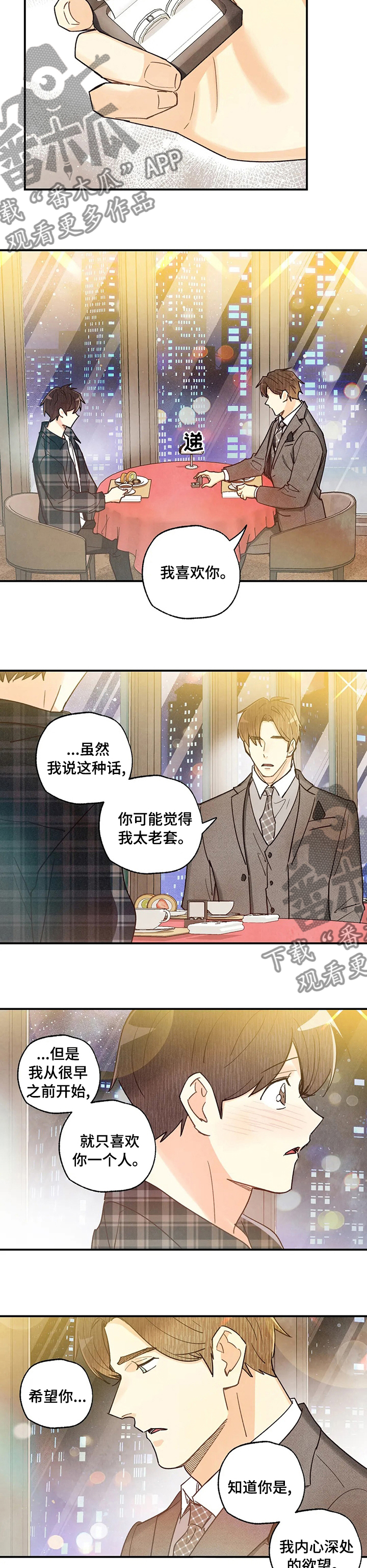 身体刻印漫画,第120章：我喜欢1图