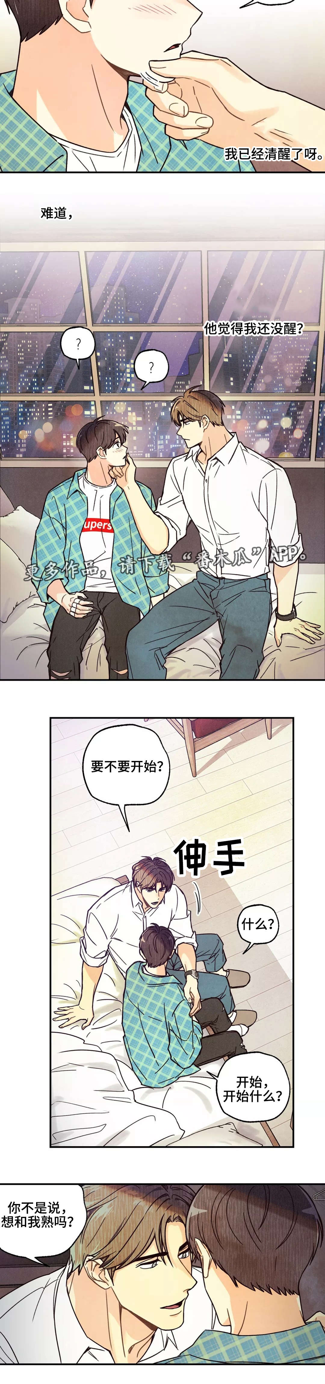 身体刻印漫画,第8章：开始熟悉5图