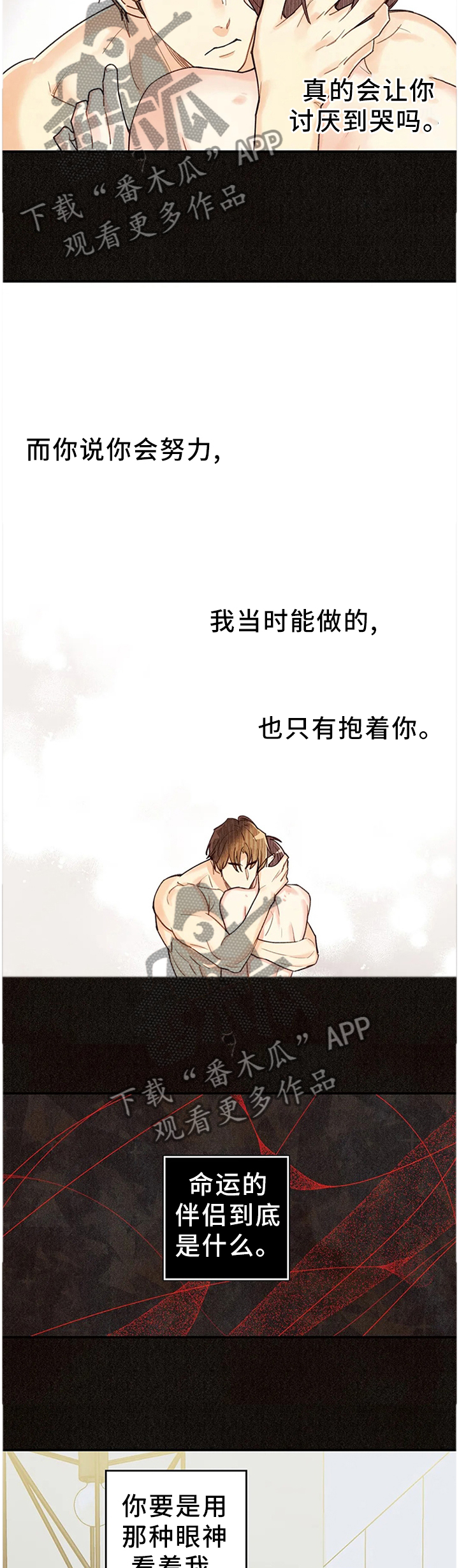 身体刻印漫画,第90章：只要你活着4图