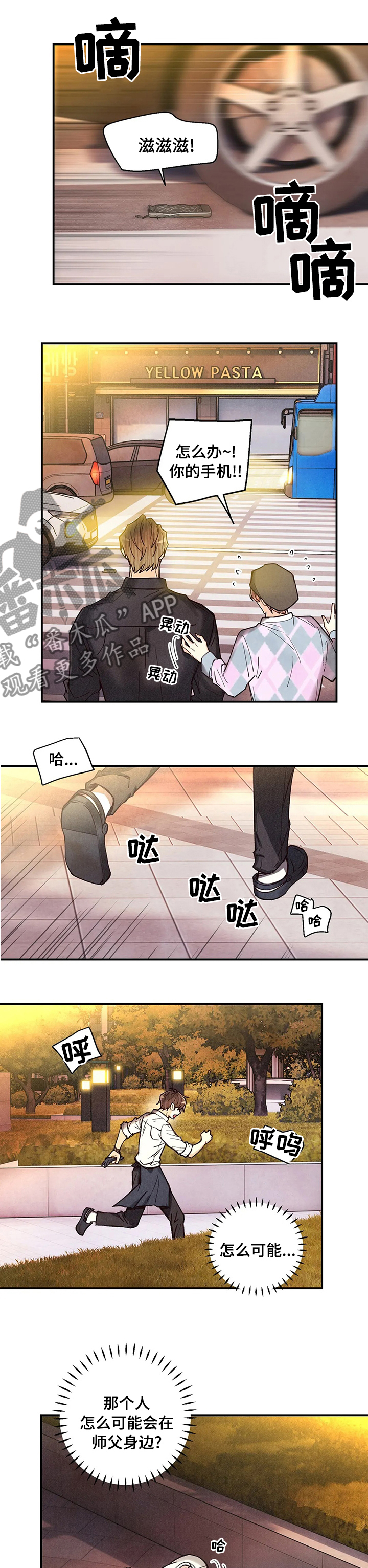 身体磕碰特别容易淤青怎么回事漫画,第123章：误会1图