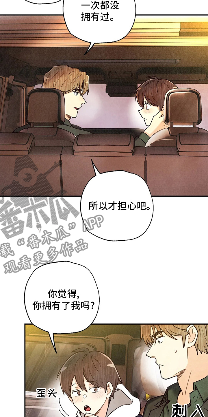 身体刻印漫画,第138章：不回答4图