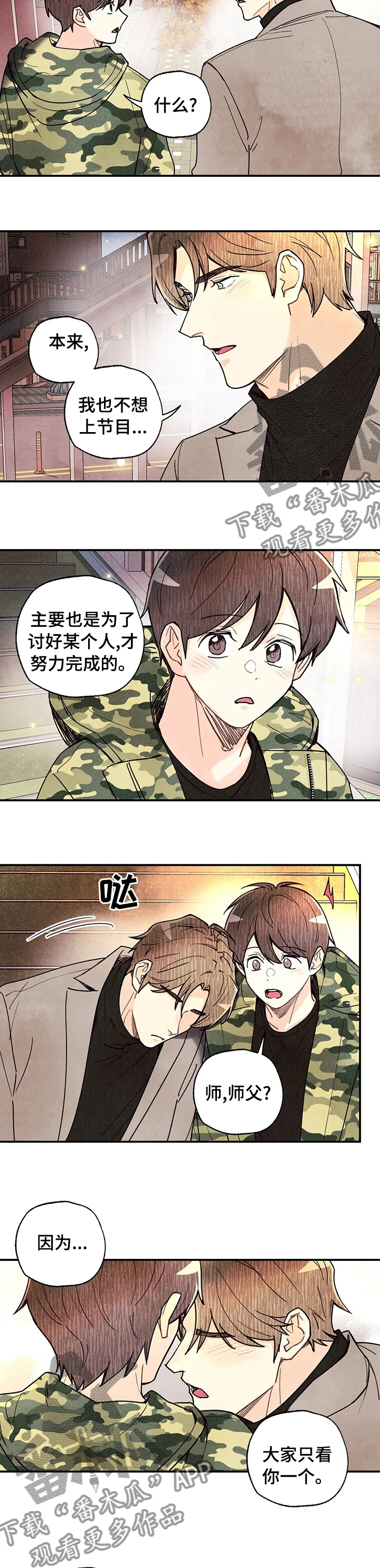 身体刻印漫画,第111章：不会有人看到3图